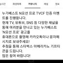 누가베스트 N모션프로 TV CF 인증이벤트 진행중입니다^^ 이미지