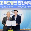 영덕군푸드뱅크 이미지