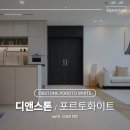 한 공간, 세 가지 바닥의 조화│포르토화이트·오크RG 복합시공