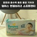 엔젤 소프트 | 사계절 통잠템 부드럽고 얇은 기저귀- 팸퍼스 엔젤브리즈 소프트팬티 후기