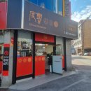 광주중학교 | 광주 북구 전남대 중식 &#34;도향&#34; 찹쌀탕수육 짜장 짬뽕 세트메뉴 솔직 후기