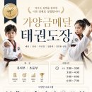 가양태권도장 네이버블로그