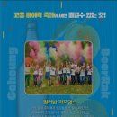 별별마켓 | 고흥 비어락 축제 &별별마켓 야시장 후기