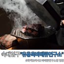 대한한방연구소 | 숙대입구 맛집 흑백요리사2 유용욱바베큐연구소 평일 디너 코스 후기