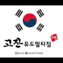 용인대 고잔유도멀티짐 본오점 네이버블로그