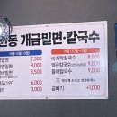 원동밀면 이미지