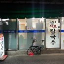소담골샤브칼국수 이미지