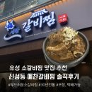 예찬 - 창원시 의창구 | (대전유성) 신성동 부드러운 소갈비찜🍖 맛집 “예찬갈비찜” 솔직후기