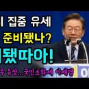 [ 하이라이트 ] 부산 집중 유세... 김하균 배우 등장 &#34;국민소화제 &#39;이재명&#39; 이대로!!, 송영길 대표 피습 &#39;민주주의를 훼손 이미지