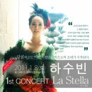 la stella 콘서트 이미지