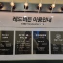 보드게임카페레드버튼평택역점 이미지