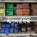 락노래타운 - 남구 삼산중로 49 | 대구대형약국 서대구역 근처 달서구 메가타운 마트형 약국