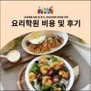 [1/6] 캘리그라피 취미반 | 요리학원 비용 및 후기, 초보자라면 취미반 추천