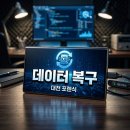 다올포렌식핸드폰휴대폰스마트폰데이터복구서울카톡문자 | 대전 휴대폰 포렌식 복구, 실패 없이 정직한 업체 고르는 팁