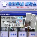 고덕명품세탁 이미지