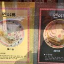 멘야큐 이미지