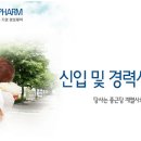 (주)경보제약 이미지