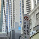 섬진강재첩과진부령황태 | 신천동 맛집 섬진강재첩과 진부령황태 동대구역 신세계백화점 근처 아침식사