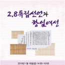 2월8일독립기념 사업회 이미지