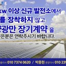 전국 태양광 매매와 500kw이상 거래잘맺는법/기성대출/ess 설치 이미지