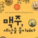 맥주세상 - 남구 월산동 | 맥주세상