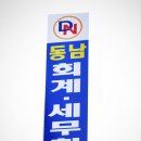 동남회계세무학원 네이버블로그