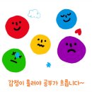 자기주도학습을 위해 가꾸어야할 마음밭, 공부정서(2) | 학습역량 기반 '자기주도 학습을 완성하는 부모의 실천전략' 민철홍 교수 - 구리남양주교육지원청...