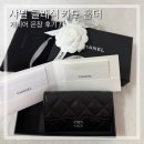 샤넬 클래식 카드 지갑 캐비어 은장 후기