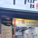 서문애수육국밥