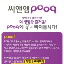 씨앤앰 pooq(푹) 신규가입 무료 3개월 혜택~!! (씨앤앰 임직원 추천 프로모션) - 서울 회원 이원희입니다. 이미지