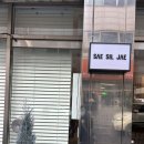 씨유 청주가경스마일점 | [청주] 새실재, 흥흥제과: 청주시외버스터미널 가경동 양식 맛집과 베이커리