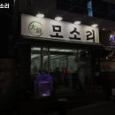 대연모소리