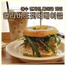 여수 학동 빵순이 현지인이 추천하는 베이글 맛집 ㅣ 얼리버드겟더베이글