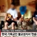 [반론]“불교사원서 찬양하던 청년들, 인터콥 아니다” 이미지