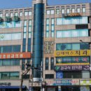 함박당구장 이미지