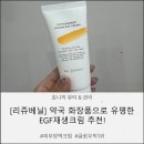 유명한약국 - 부천시 원미구 부일로 704 | [리쥬베닐] 약국 화장품으로 유명한 '파이토베리어 호호바EGF크림' 솔직후기