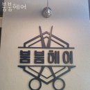 붐붐헤어 네이버블로그