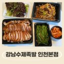 강남수제족발 인천본점/ 구월동 맛집 : 구월동 족발:: 족발 특대 포장후기