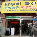 한누리정육점 | 영등포 대림동 정육점 ​돼지고기 포장 한누리축산