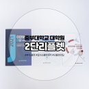 중부대학교 원격대학원 | 2단리플렛/4P리플렛 - 중부대학교 대학원 모집요강