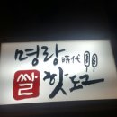 명랑시대쌀핫도그 ( 하양점 ) 이미지