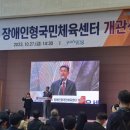 장애인형국민체육센터 이미지