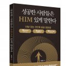 도서출판 HIM