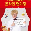 닥터사운드 이미지