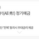 수(秀)모바일