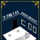 쿠쿠룸1089