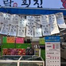 회도락횟집 이미지