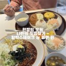 나만의 맛집찾기 함박스테이크 쫄면 feat 신촌연세대근처 서울에서 6500원짜리는 혜자지