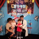 마술 | 부천 어린이 공연 세 번 본 과학 마술쇼 솔직 후기 주차 예매 꿀팁