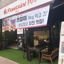 프랑킨바베큐치킨 | [정자동맛집/프랑킨바베큐치킨 분당정자점] 친구들과 분위기 좋게 즐기고 온 후기
